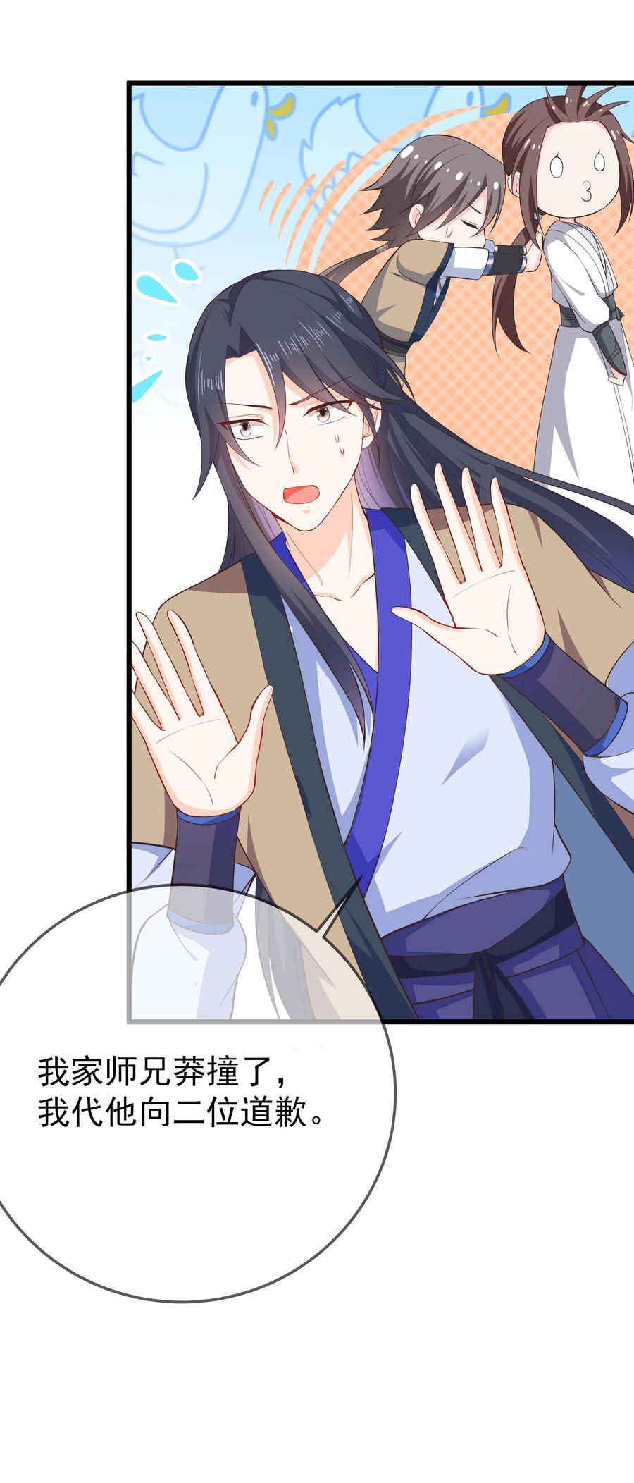 《门派只有我一个渣渣》第75话 招收弟子 第6页
