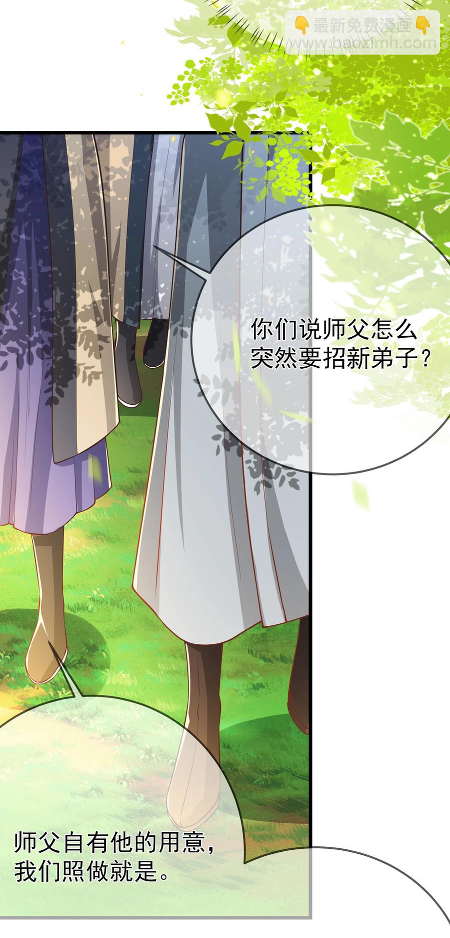 《门派只有我一个渣渣》第75话 招收弟子 第8页
