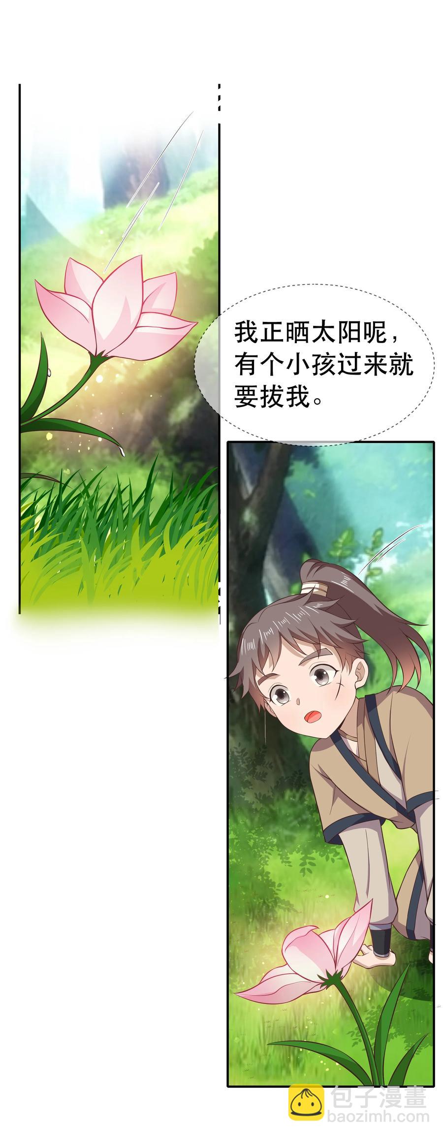 《门派只有我一个渣渣》第78话 检讨书 第10页