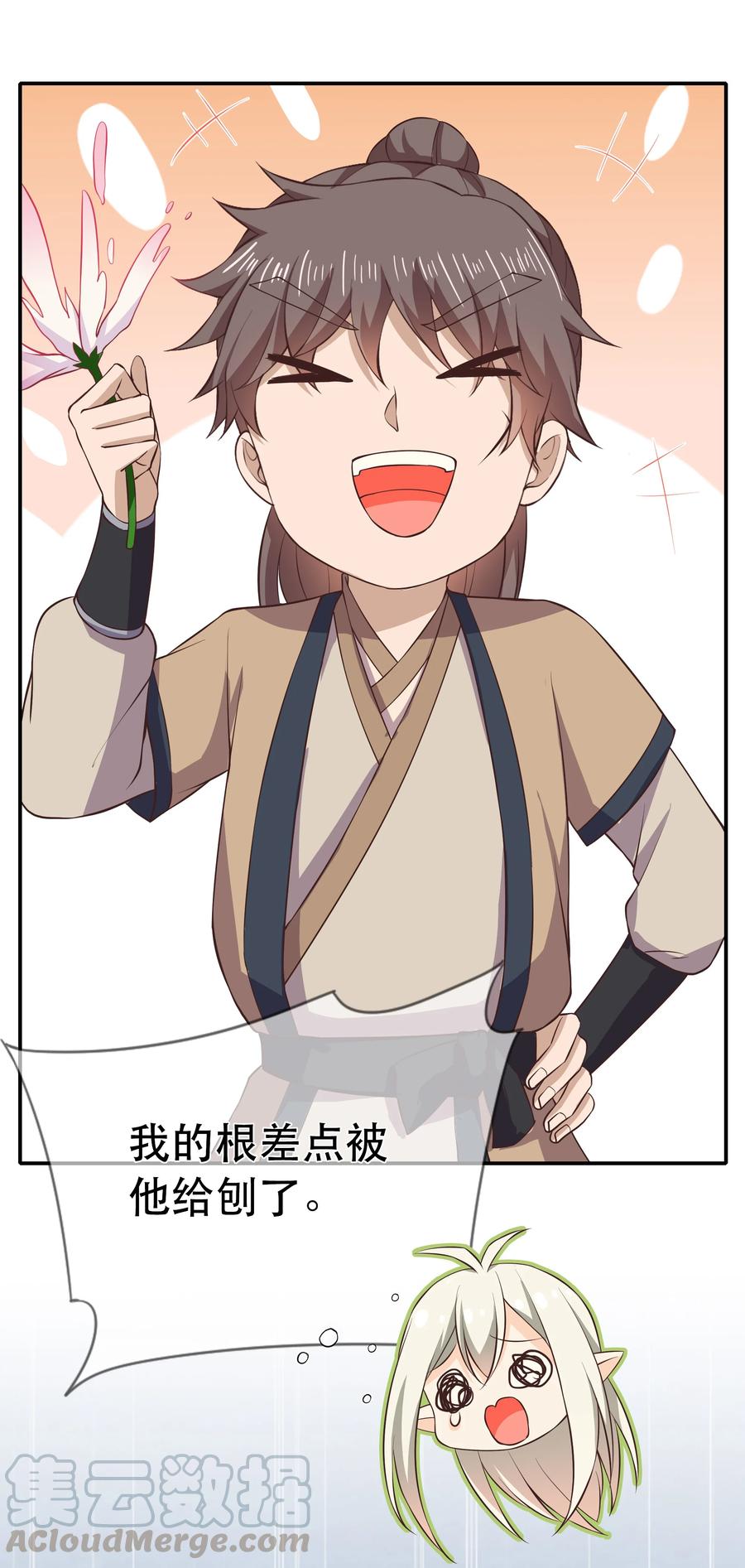 《门派只有我一个渣渣》第78话 检讨书 第11页