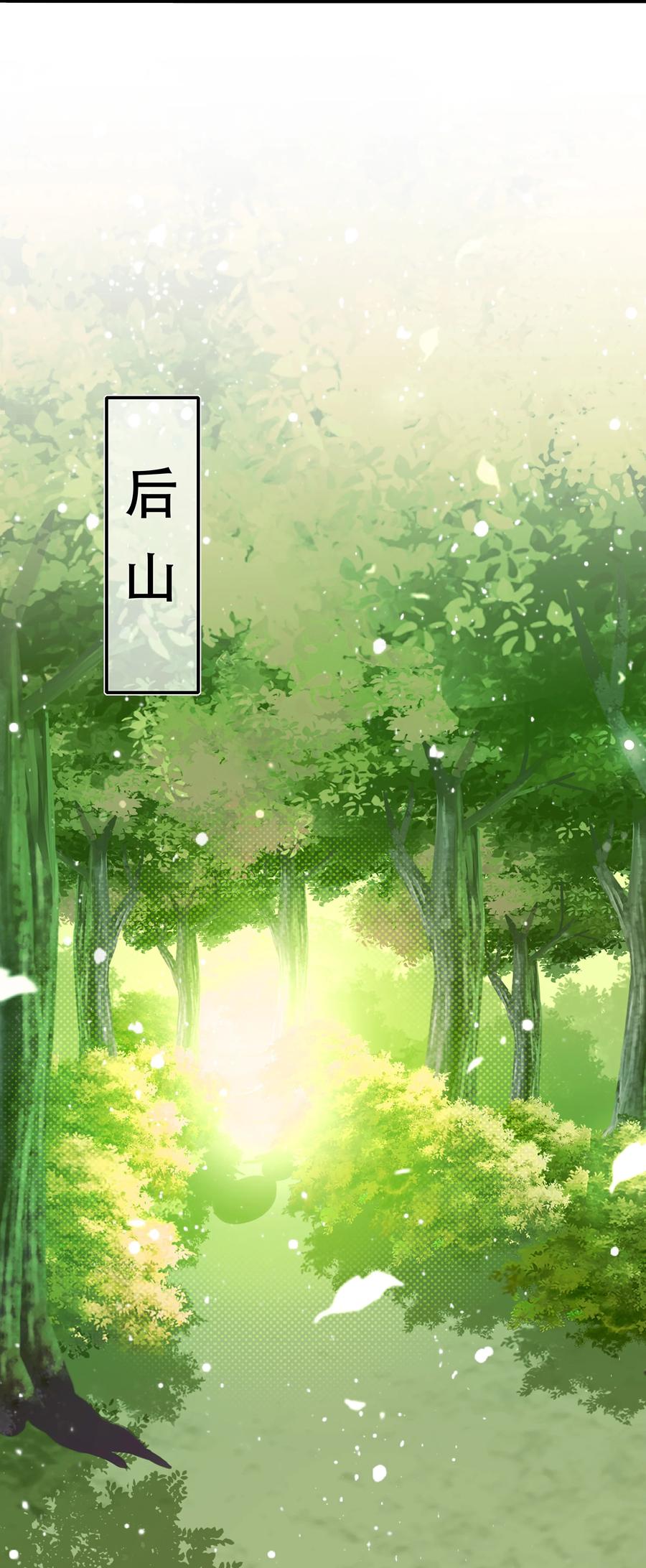 《门派只有我一个渣渣》第78话 检讨书 第14页