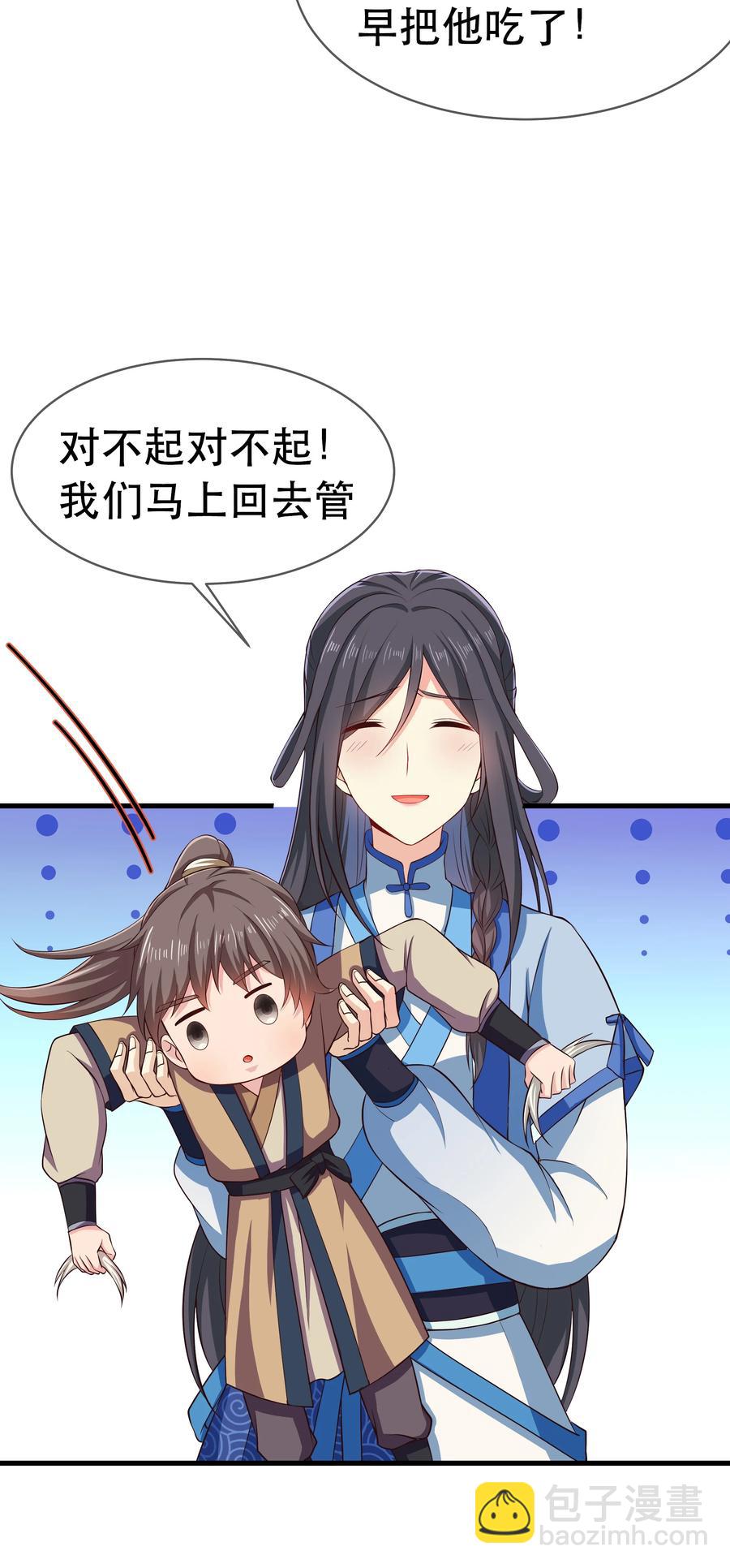 《门派只有我一个渣渣》第78话 检讨书 第18页