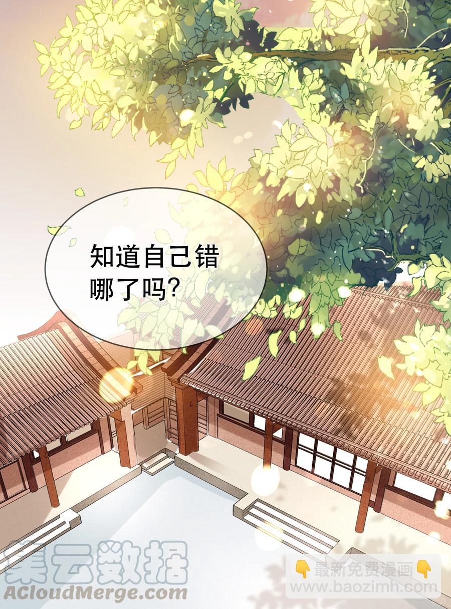 《门派只有我一个渣渣》第78话 检讨书 第21页