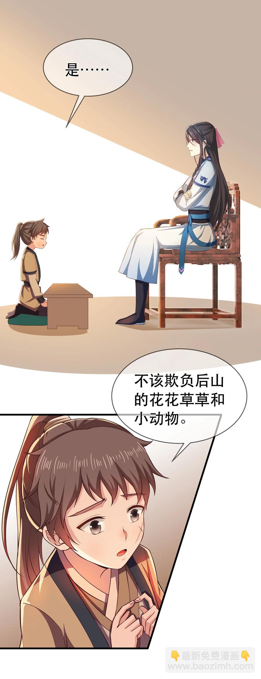 《门派只有我一个渣渣》第78话 检讨书 第22页