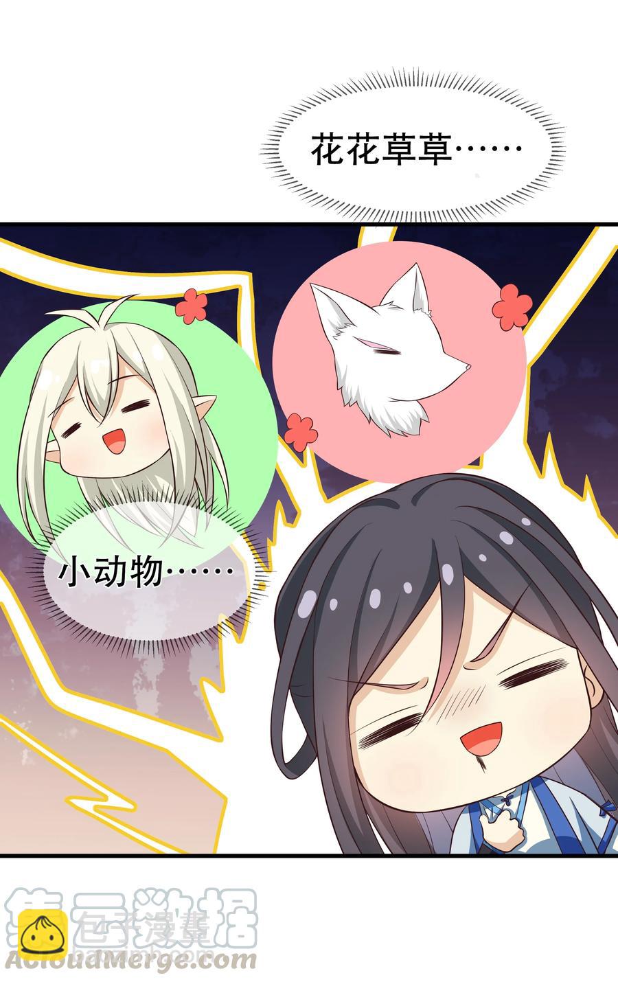 《门派只有我一个渣渣》第78话 检讨书 第23页