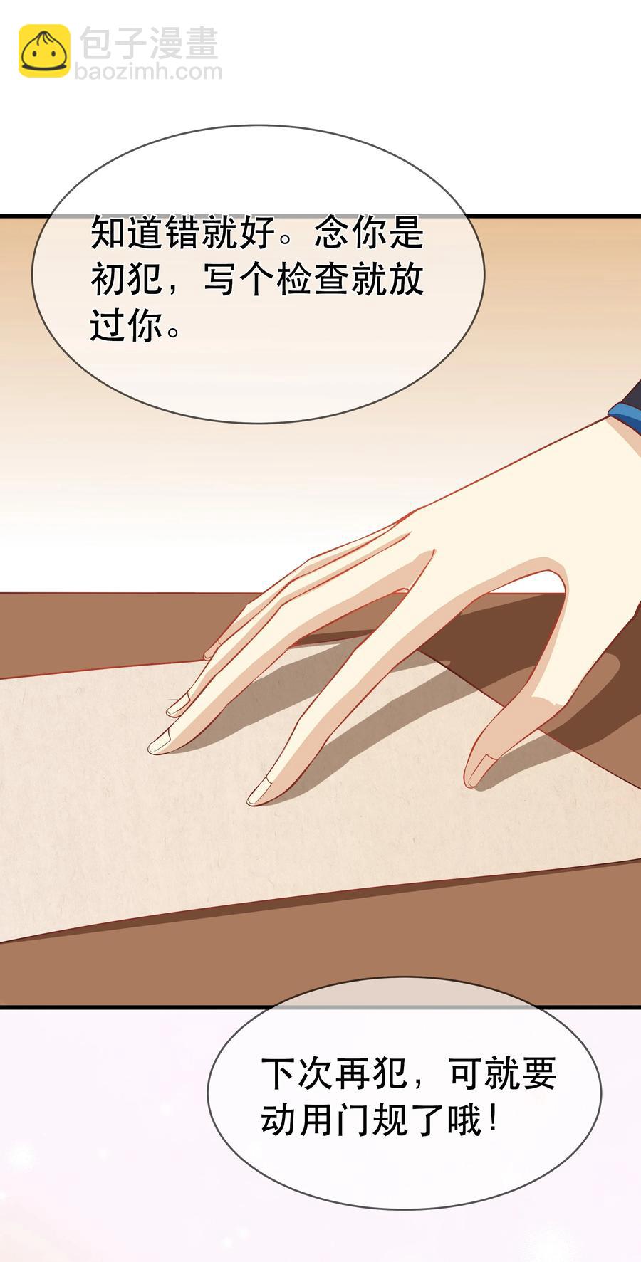 《门派只有我一个渣渣》第78话 检讨书 第26页