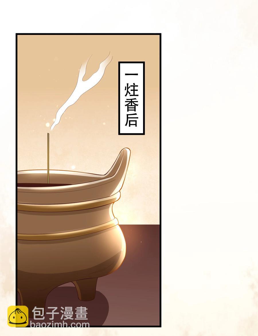 《门派只有我一个渣渣》第78话 检讨书 第28页