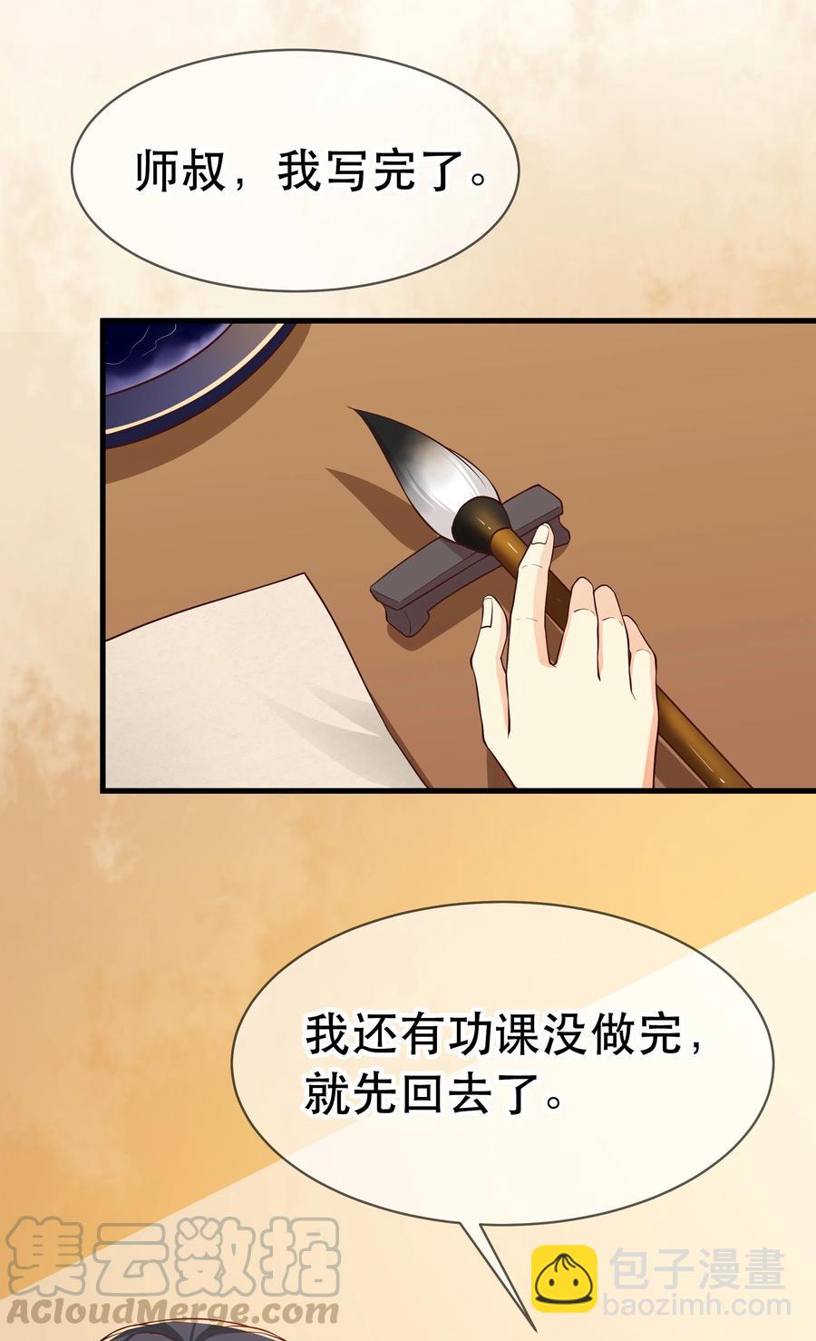《门派只有我一个渣渣》第78话 检讨书 第29页