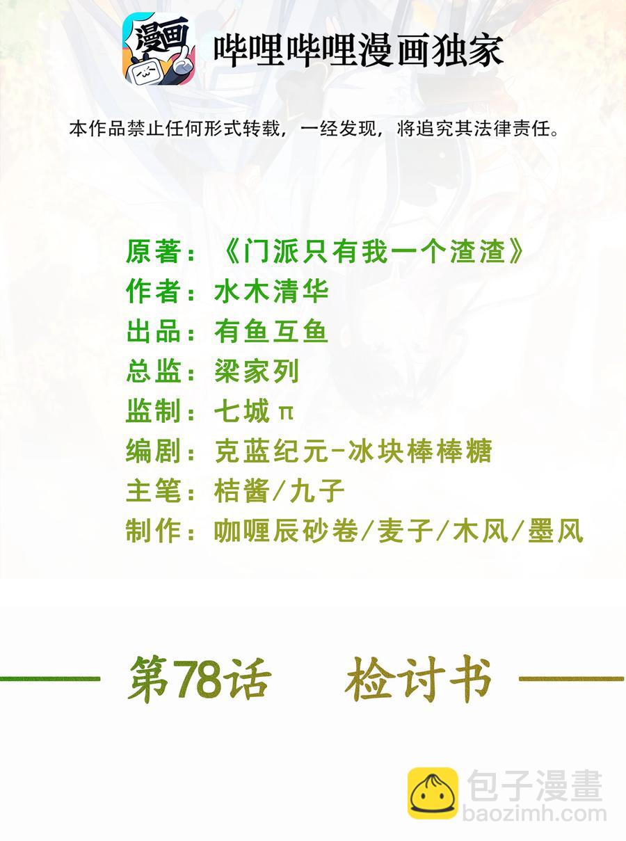 《门派只有我一个渣渣》第78话 检讨书 第2页