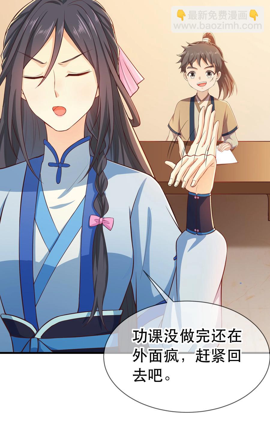 《门派只有我一个渣渣》第78话 检讨书 第30页