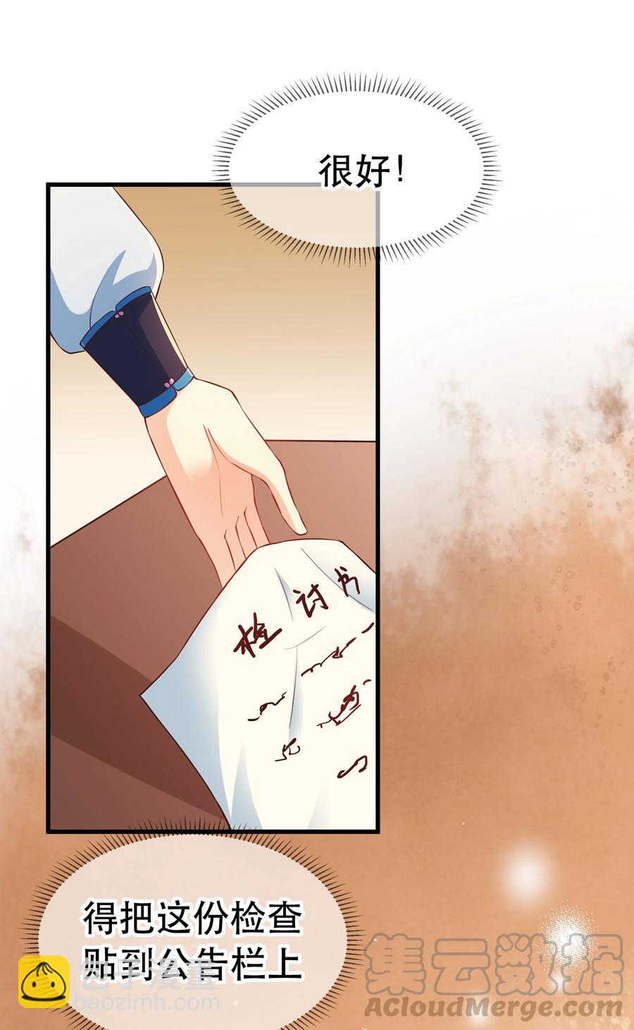 《门派只有我一个渣渣》第78话 检讨书 第31页