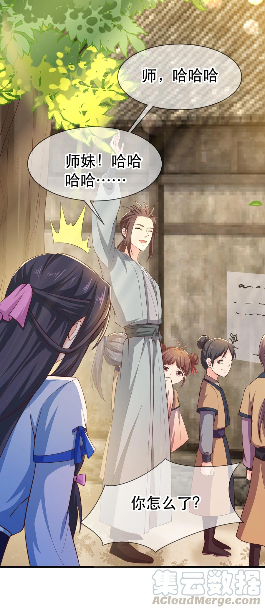 《门派只有我一个渣渣》第78话 检讨书 第35页