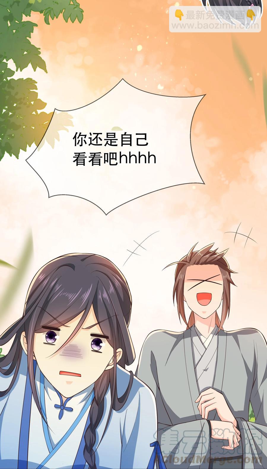 《门派只有我一个渣渣》第78话 检讨书 第37页