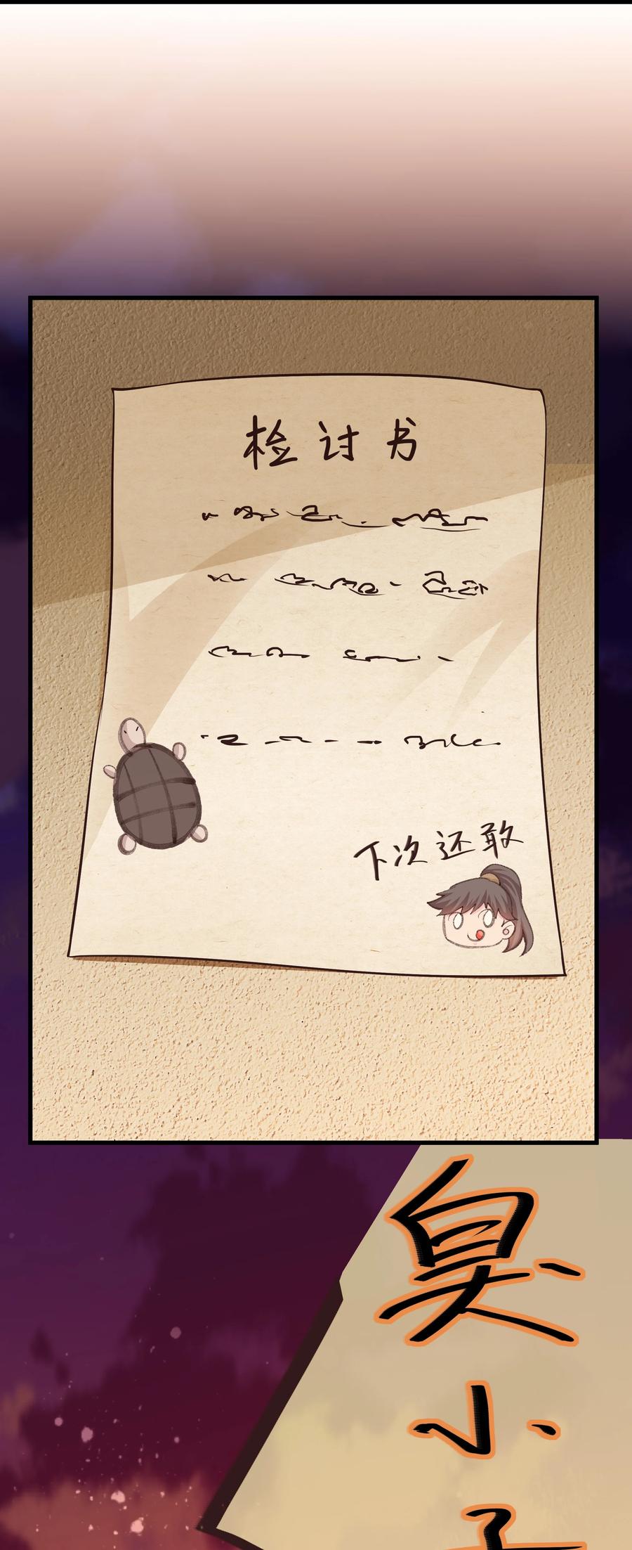 《门派只有我一个渣渣》第78话 检讨书 第38页