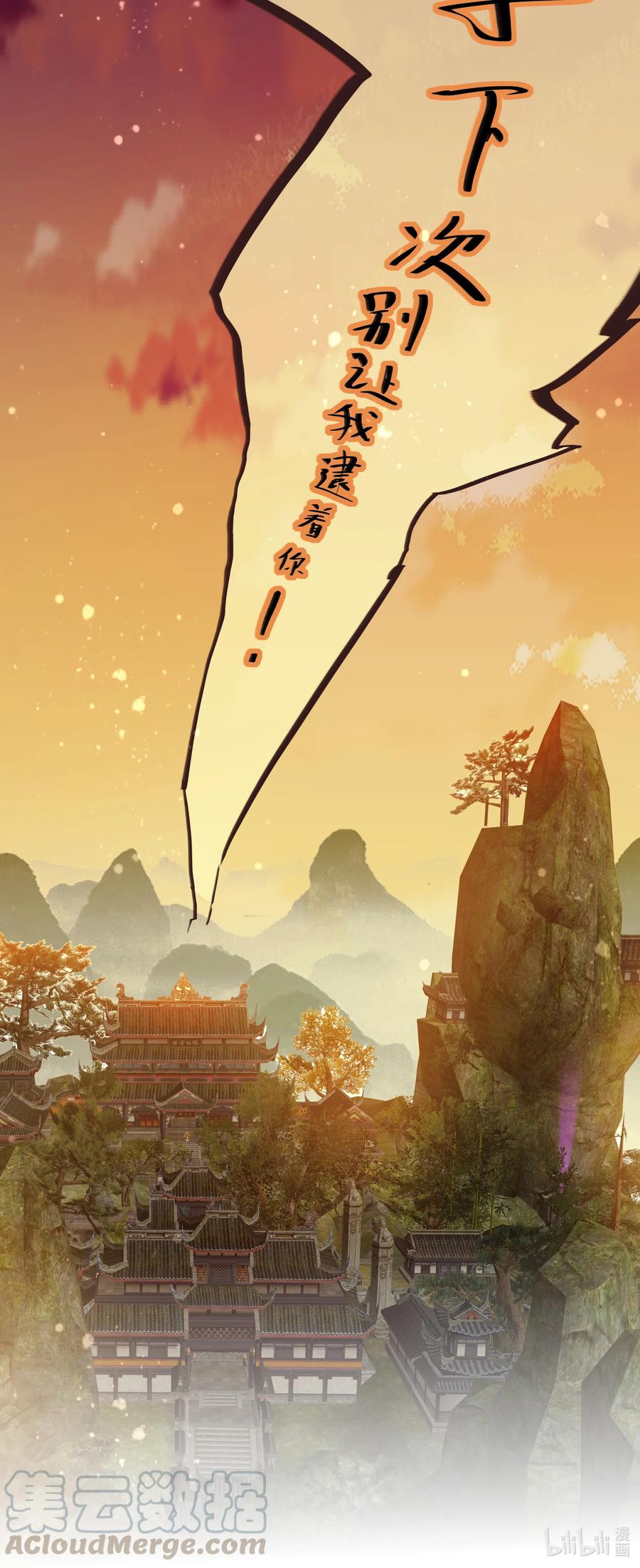 《门派只有我一个渣渣》第78话 检讨书 第39页