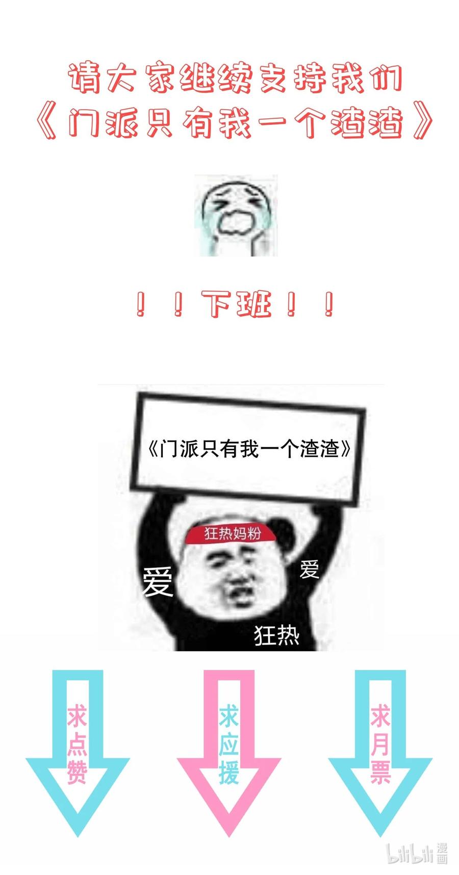 《门派只有我一个渣渣》第78话 检讨书 第44页
