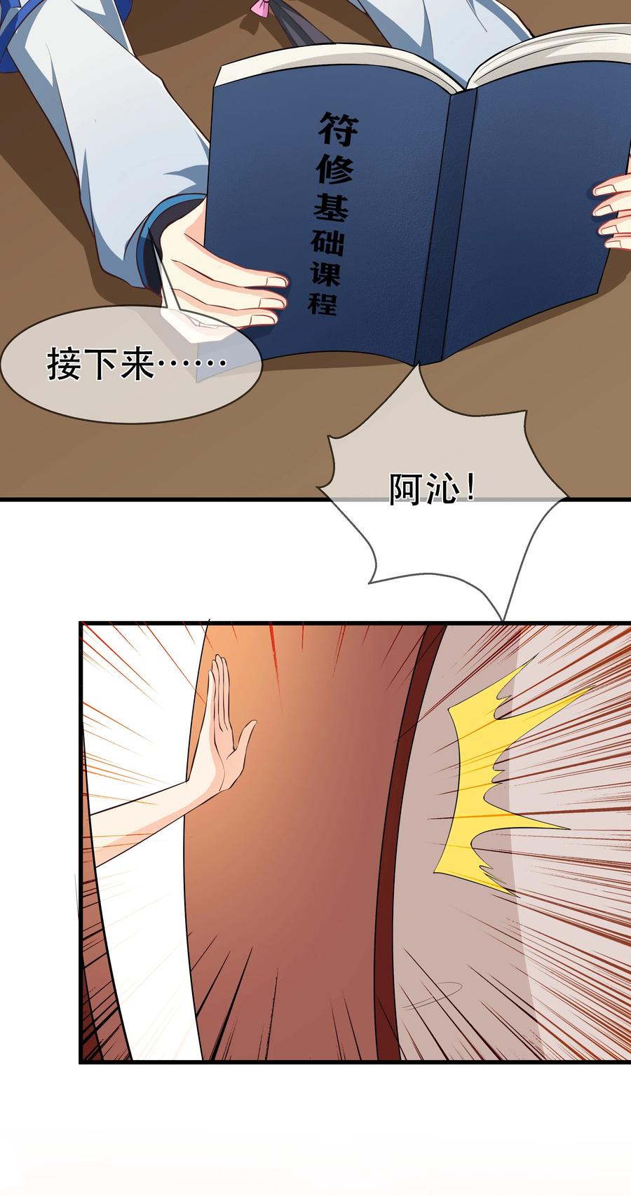 《门派只有我一个渣渣》第78话 检讨书 第4页