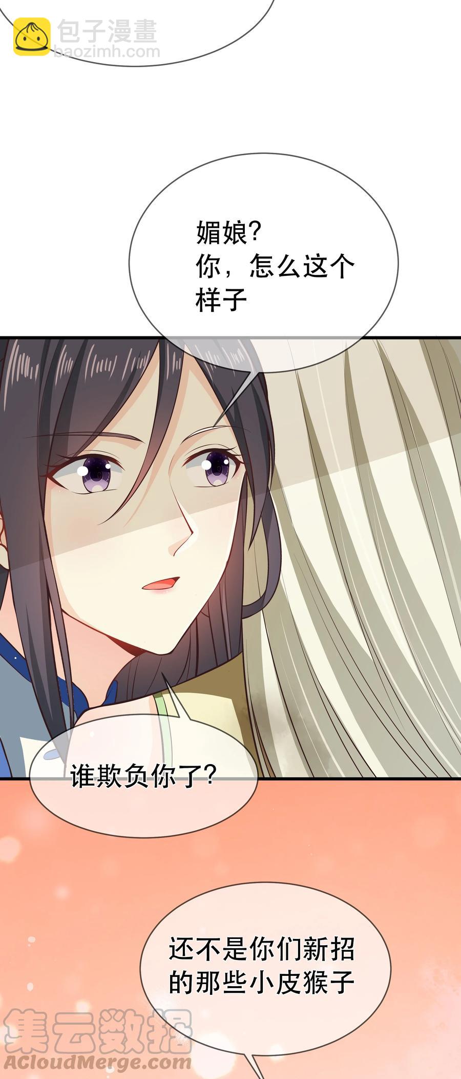 《门派只有我一个渣渣》第78话 检讨书 第7页