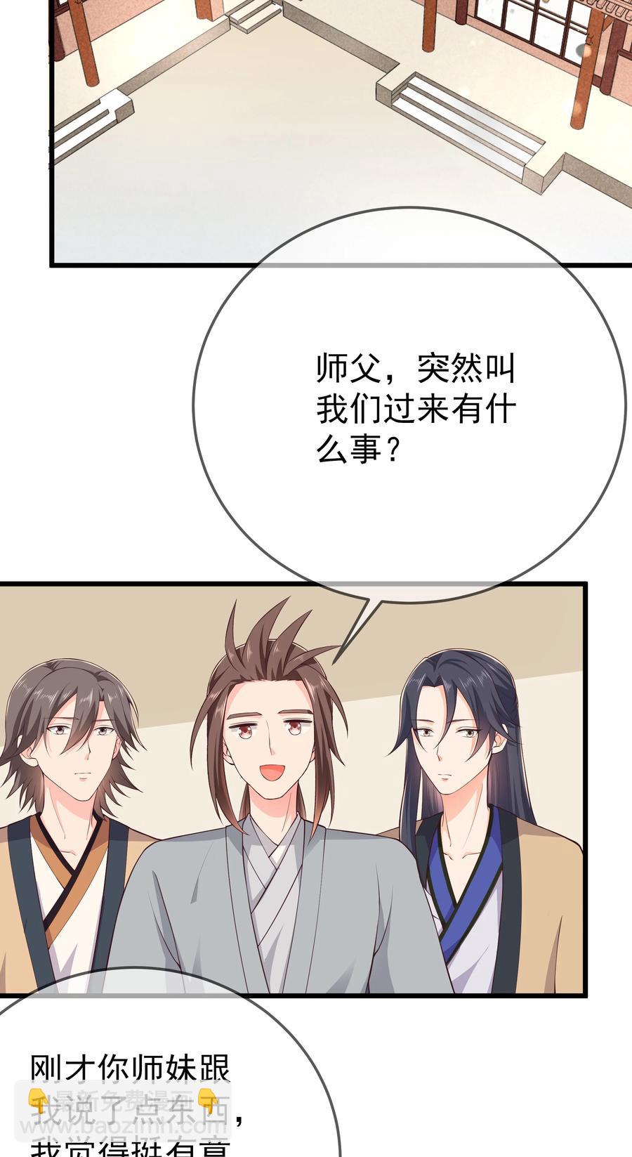 《门派只有我一个渣渣》第77话 素质教育 第12页