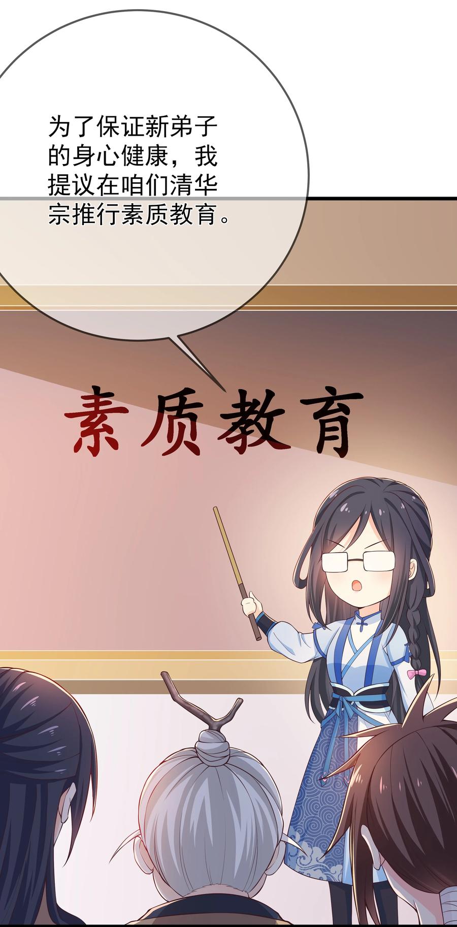 《门派只有我一个渣渣》第77话 素质教育 第14页