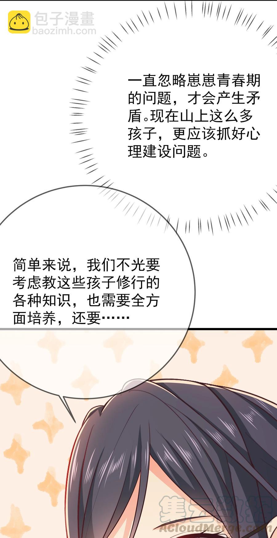 《门派只有我一个渣渣》第77话 素质教育 第15页