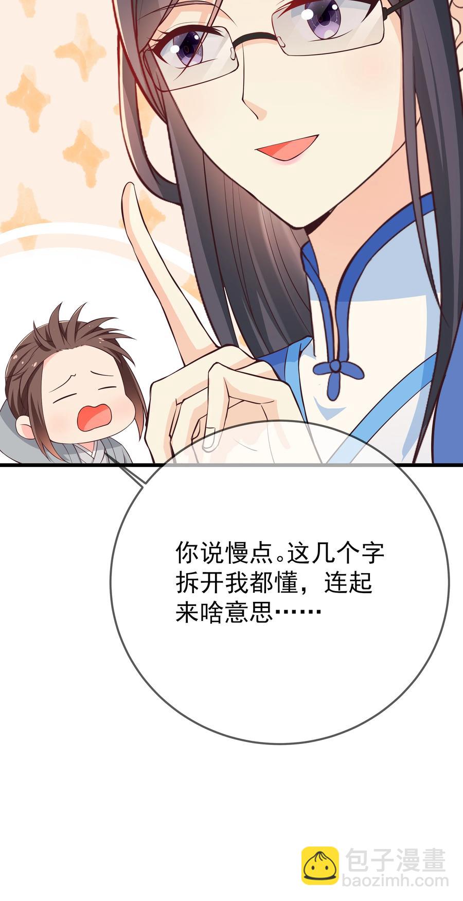 《门派只有我一个渣渣》第77话 素质教育 第16页