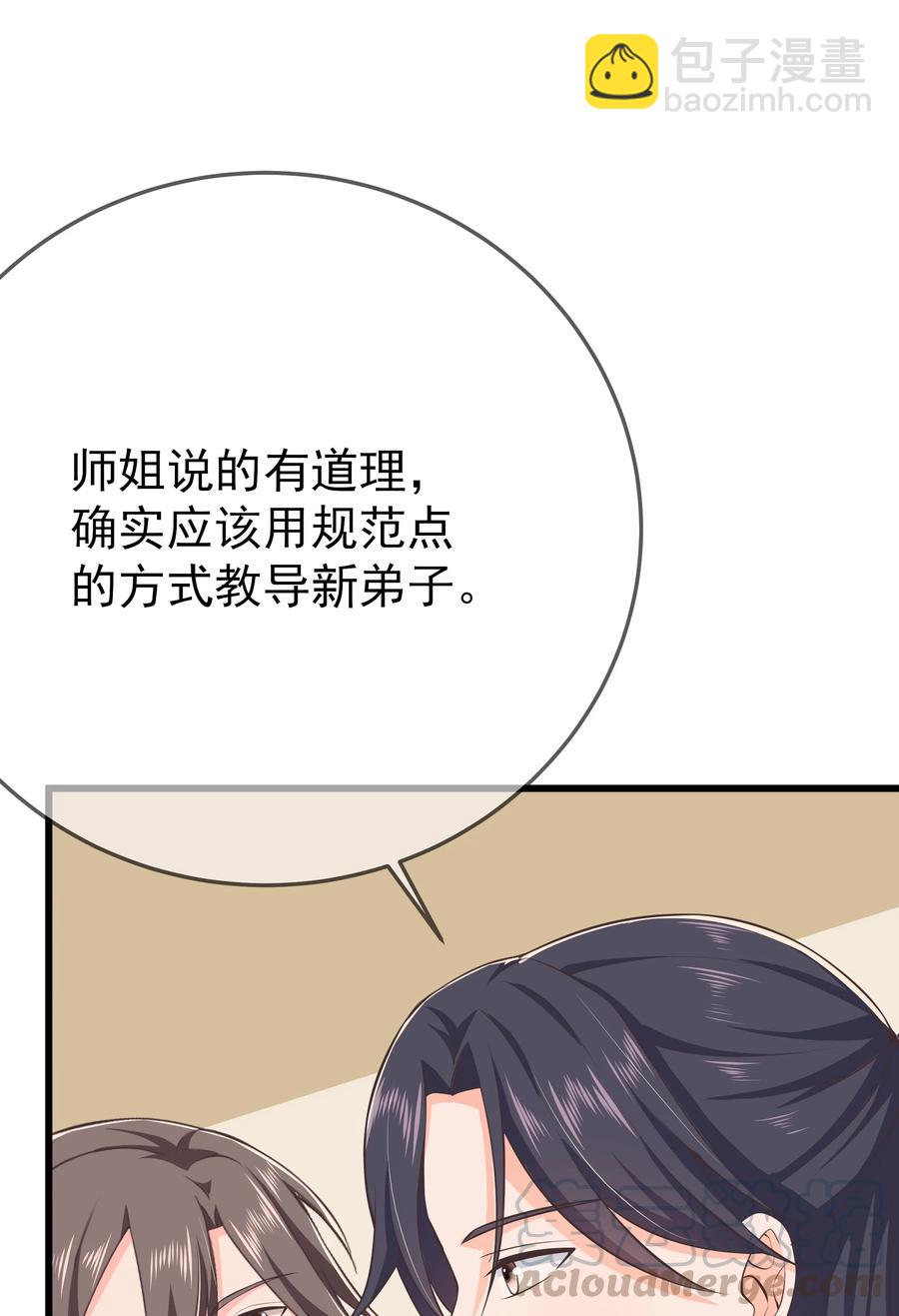 《门派只有我一个渣渣》第77话 素质教育 第17页