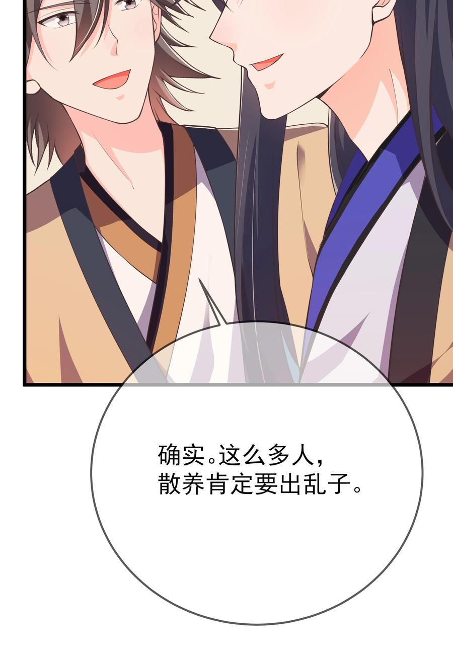 《门派只有我一个渣渣》第77话 素质教育 第18页