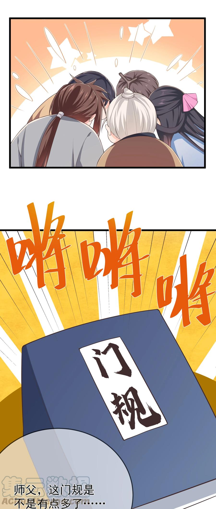 《门派只有我一个渣渣》第77话 素质教育 第19页