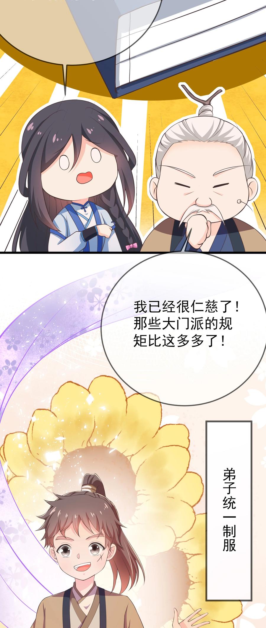 《门派只有我一个渣渣》第77话 素质教育 第20页