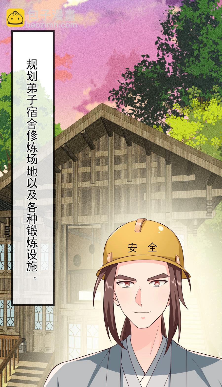 《门派只有我一个渣渣》第77话 素质教育 第22页