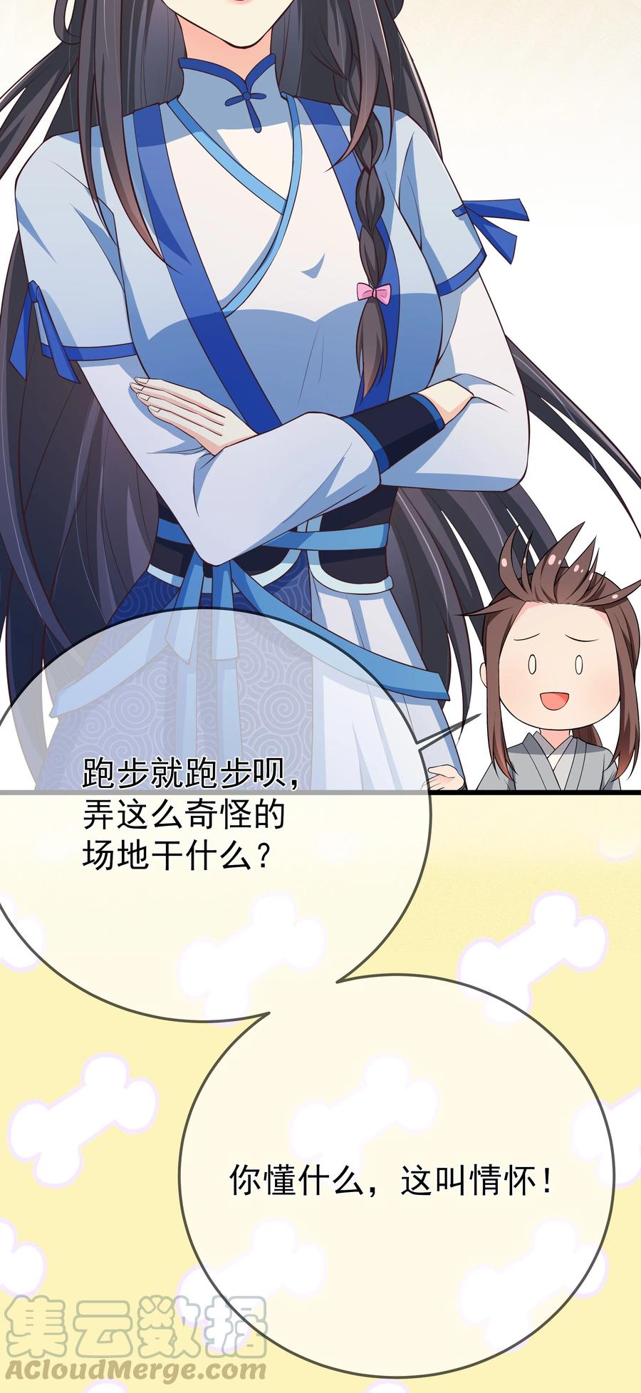 《门派只有我一个渣渣》第77话 素质教育 第25页