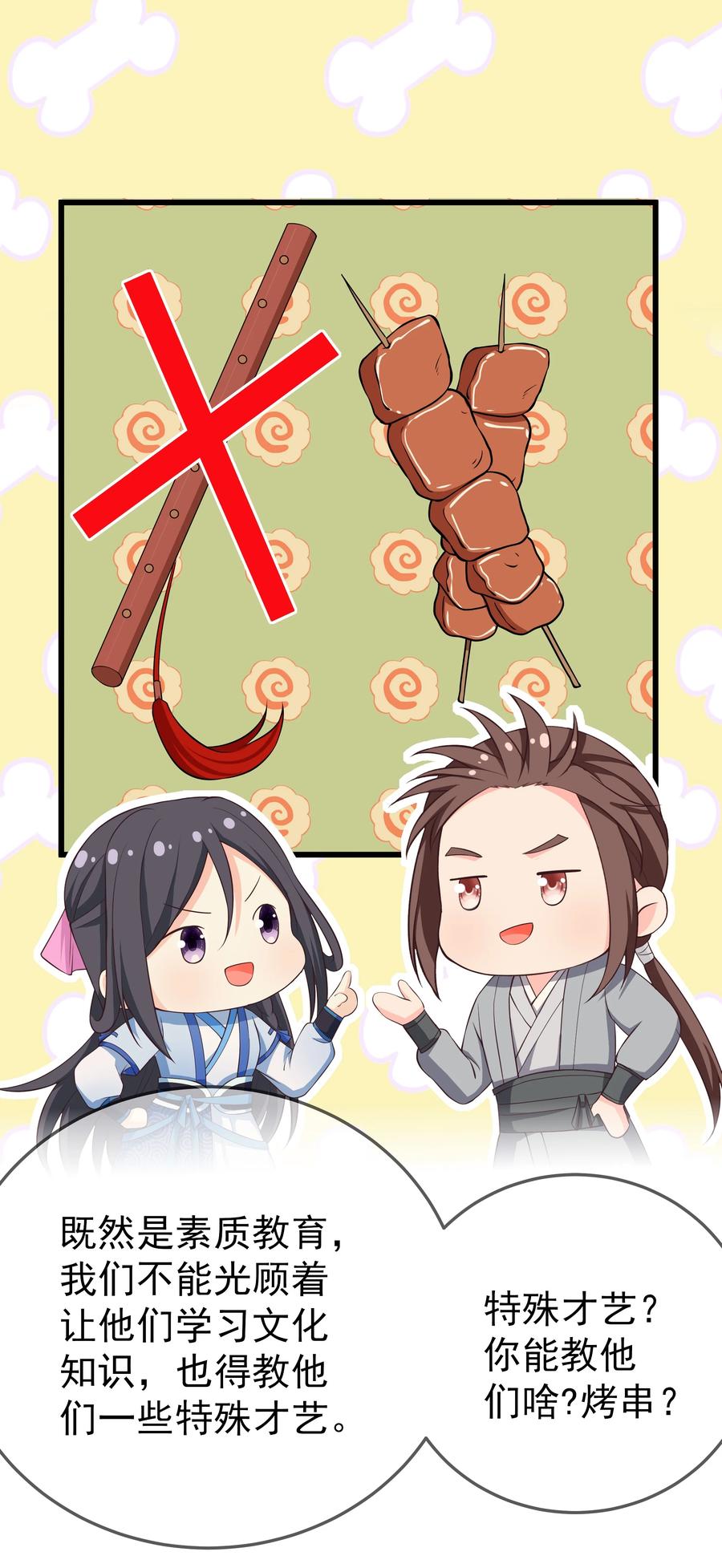 《门派只有我一个渣渣》第77话 素质教育 第26页