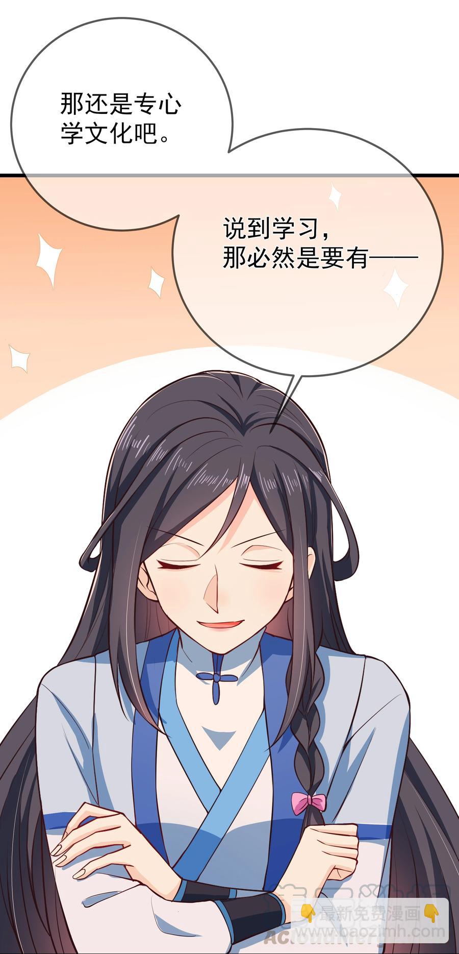 《门派只有我一个渣渣》第77话 素质教育 第27页