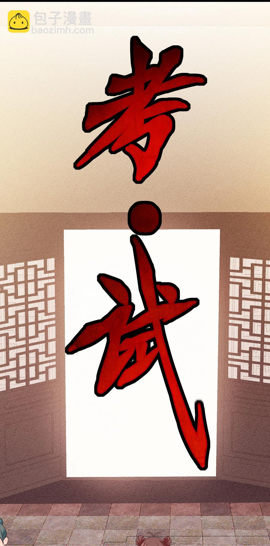 《门派只有我一个渣渣》第77话 素质教育 第28页