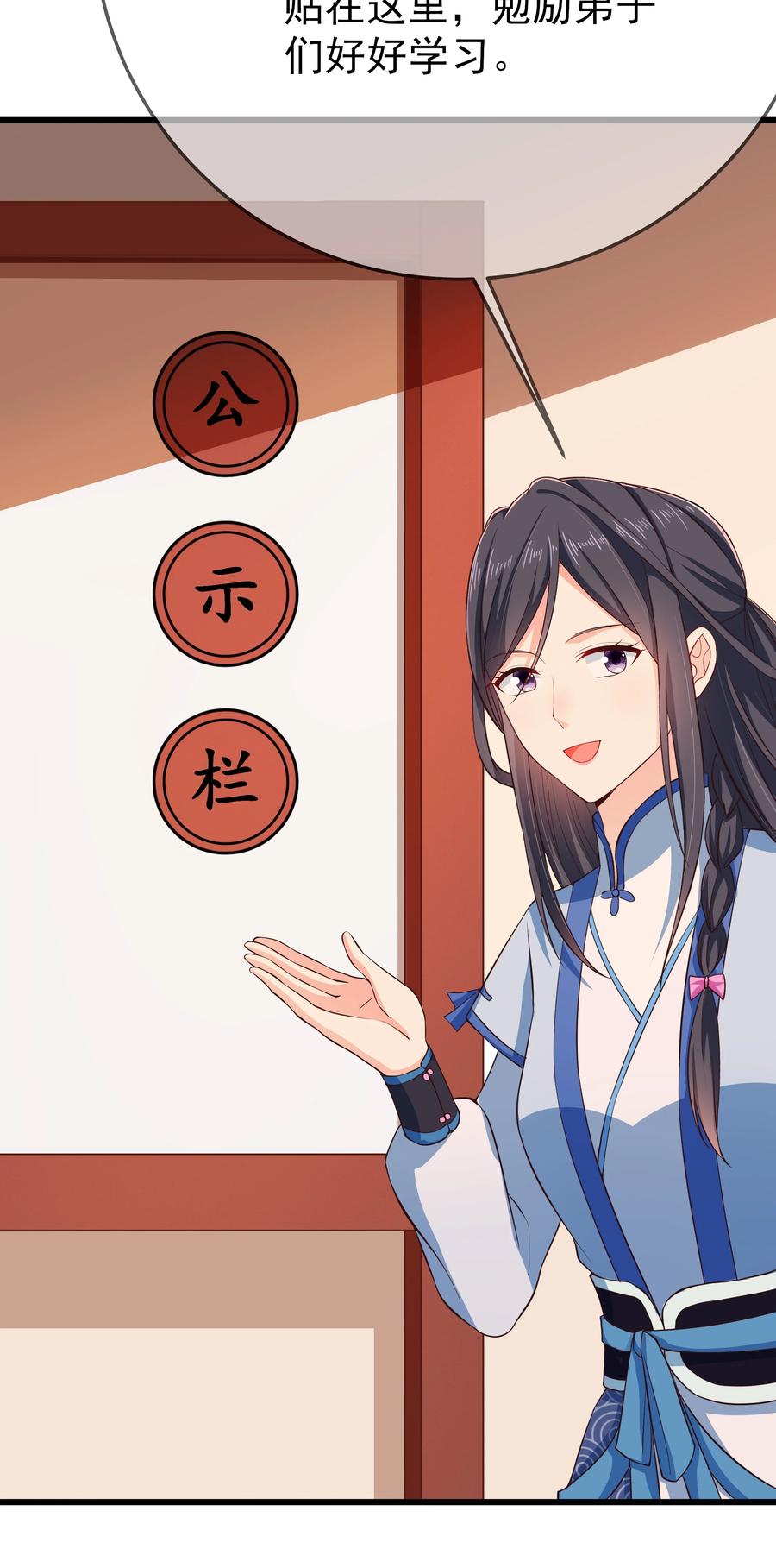 《门派只有我一个渣渣》第77话 素质教育 第30页