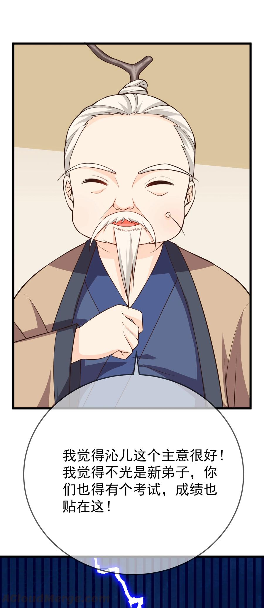 《门派只有我一个渣渣》第77话 素质教育 第33页