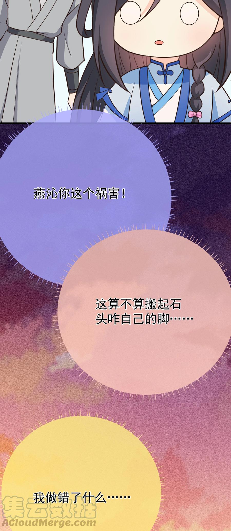 《门派只有我一个渣渣》第77话 素质教育 第35页