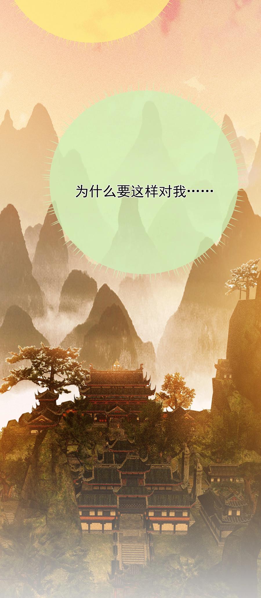 《门派只有我一个渣渣》第77话 素质教育 第36页