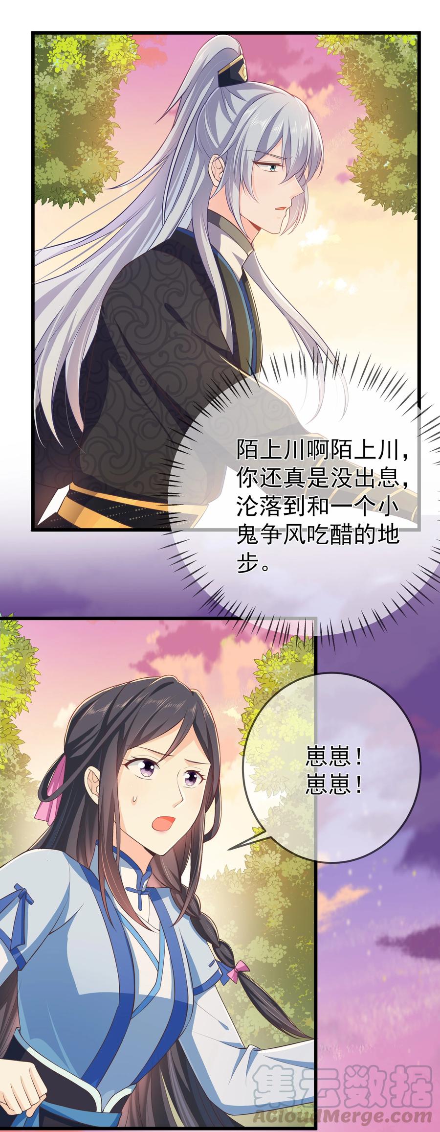 《门派只有我一个渣渣》第77话 素质教育 第3页