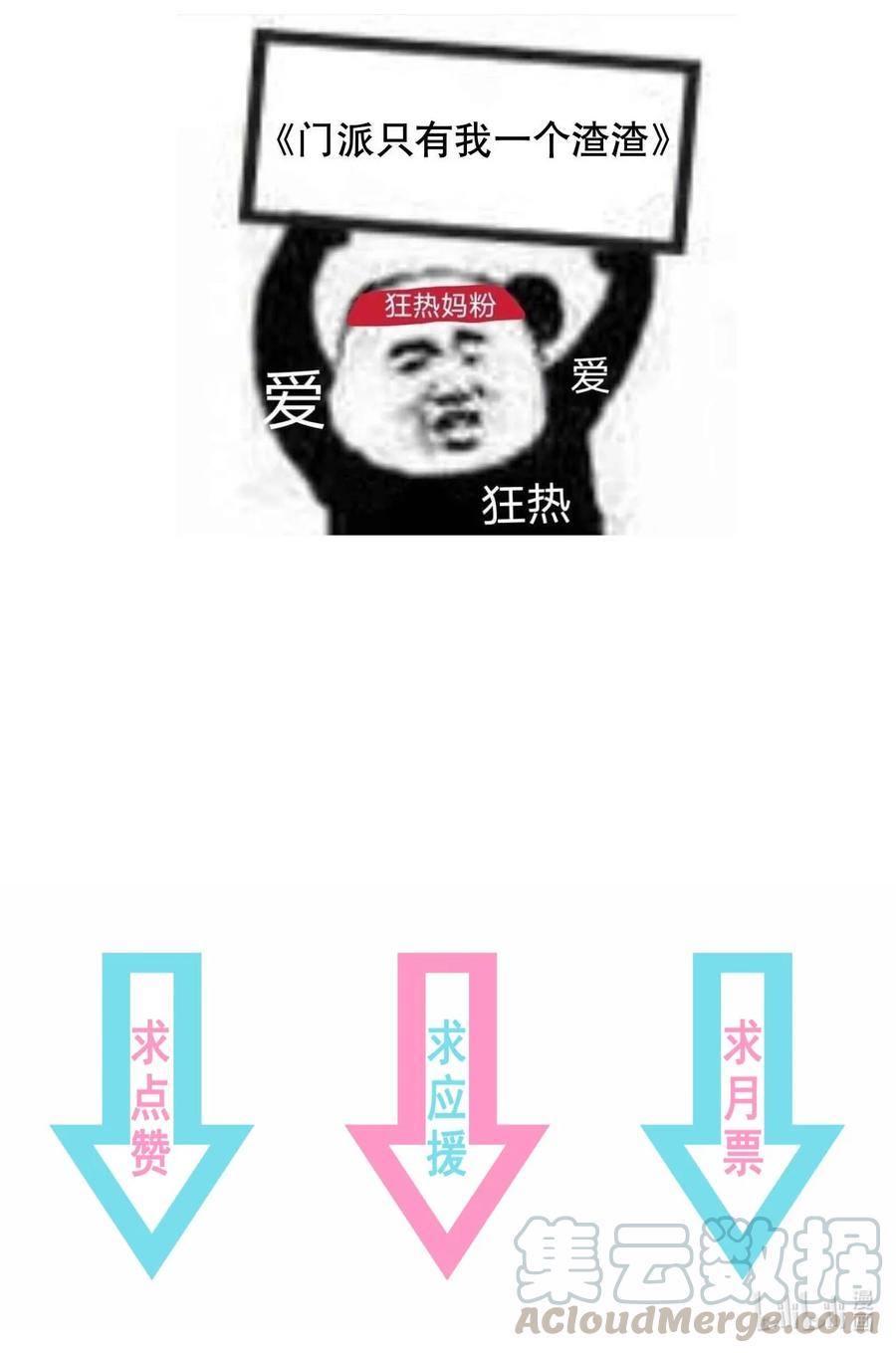 《门派只有我一个渣渣》第77话 素质教育 第41页