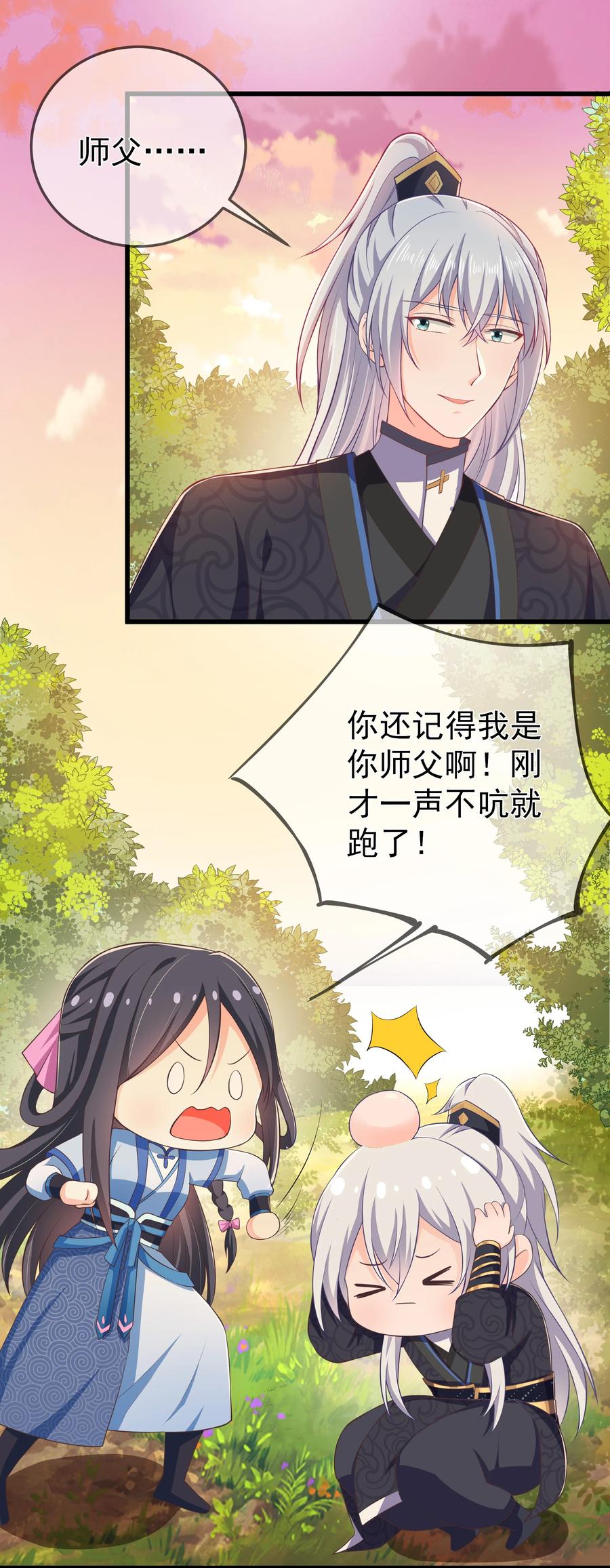 《门派只有我一个渣渣》第77话 素质教育 第4页