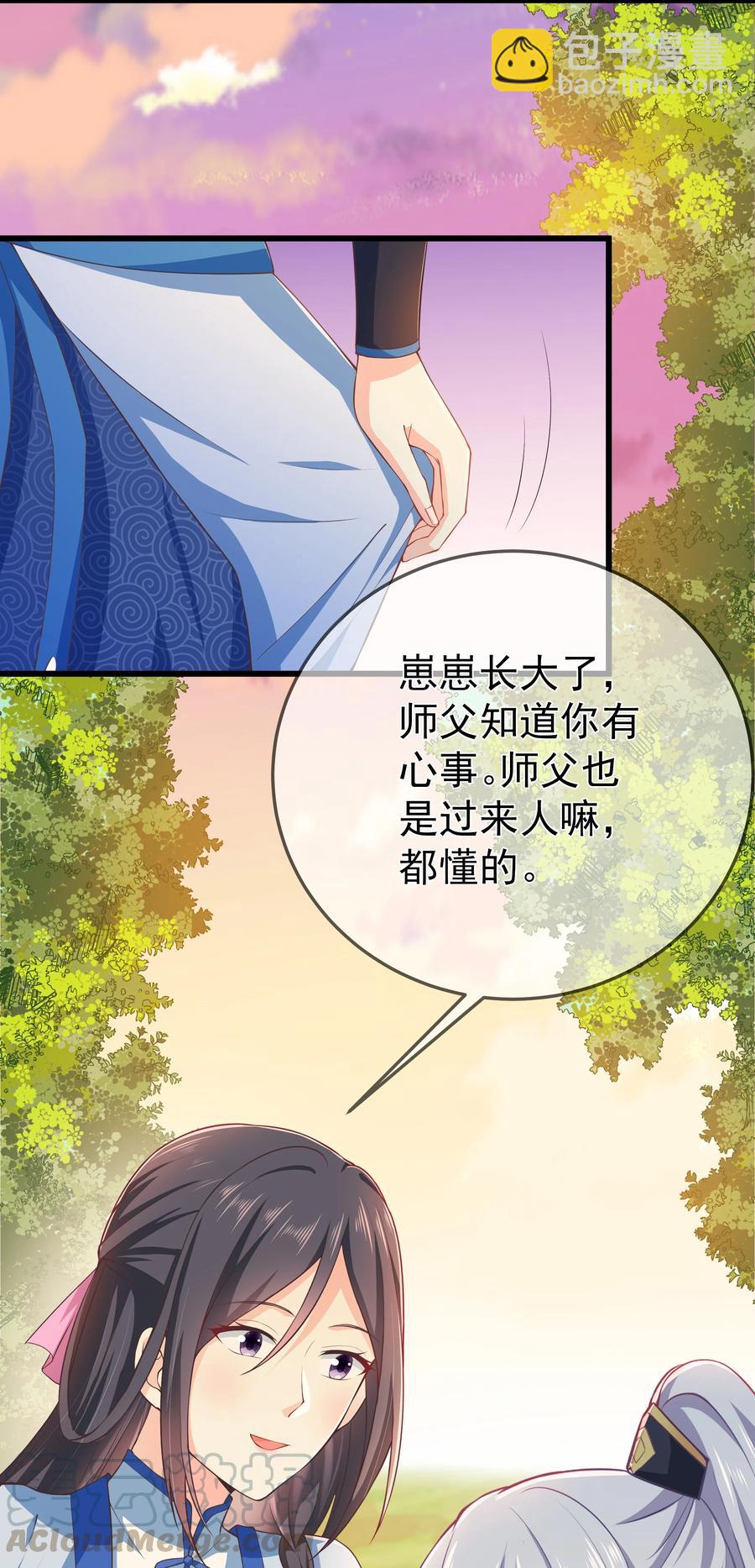 《门派只有我一个渣渣》第77话 素质教育 第5页