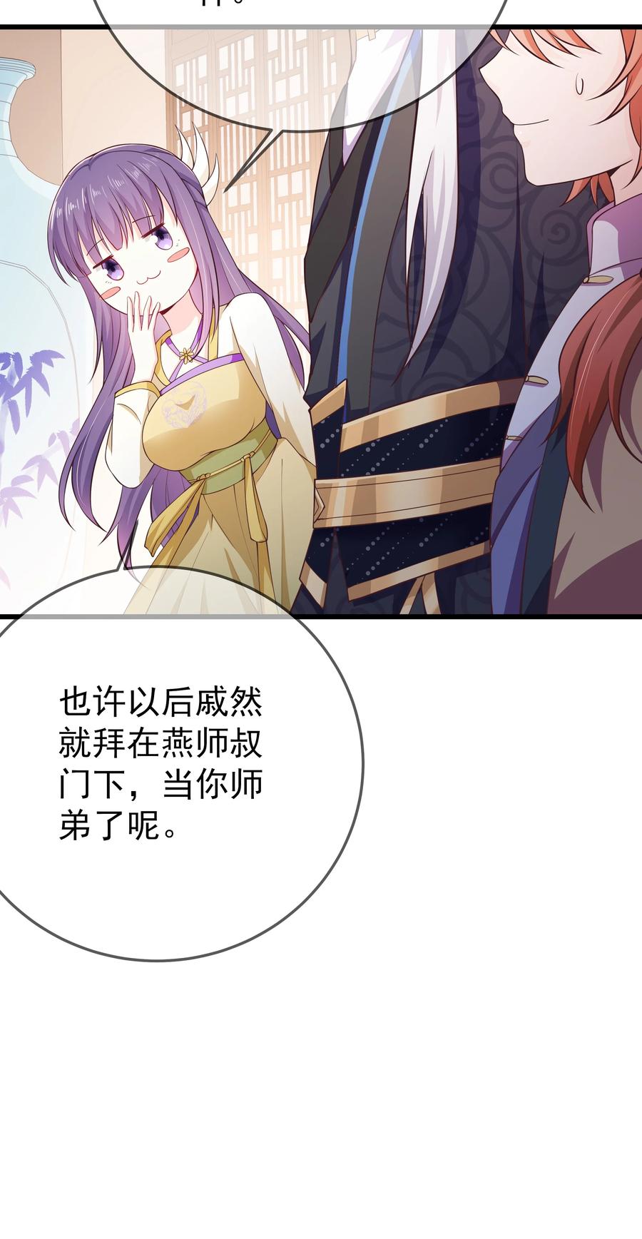 《门派只有我一个渣渣》第76话 心魔渐生 第20页