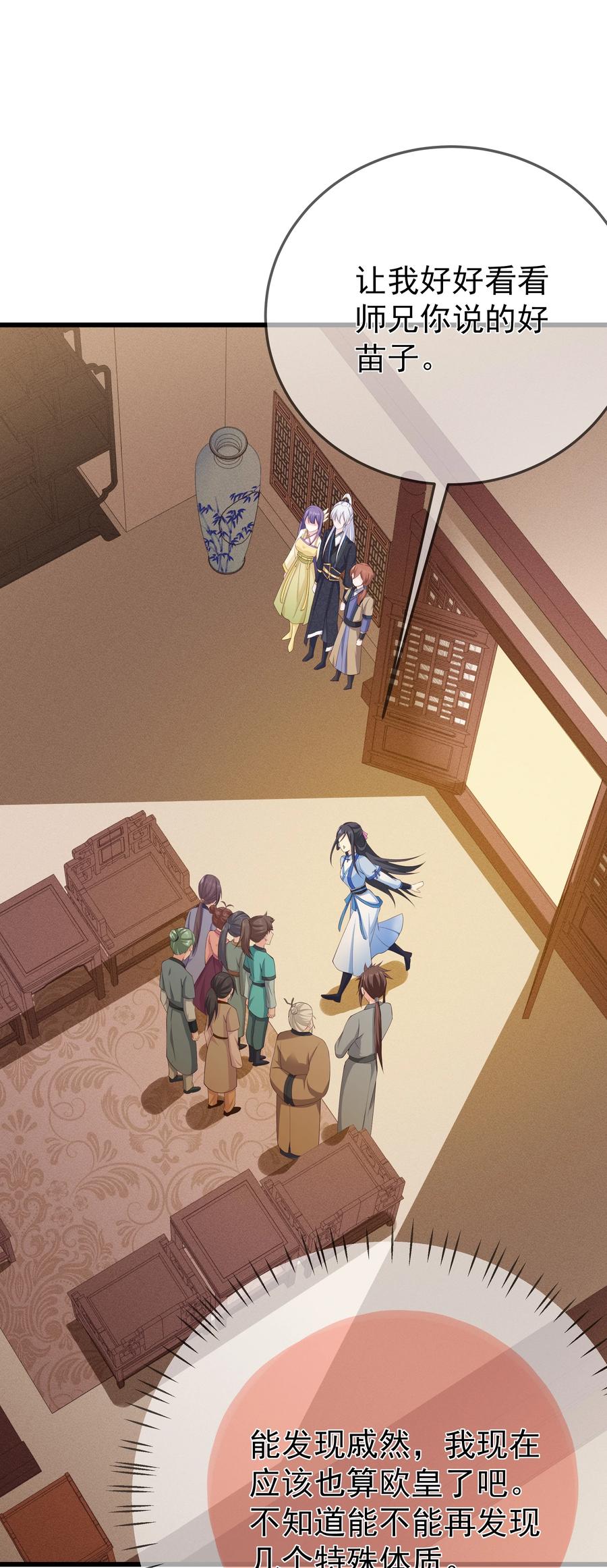 《门派只有我一个渣渣》第76话 心魔渐生 第26页