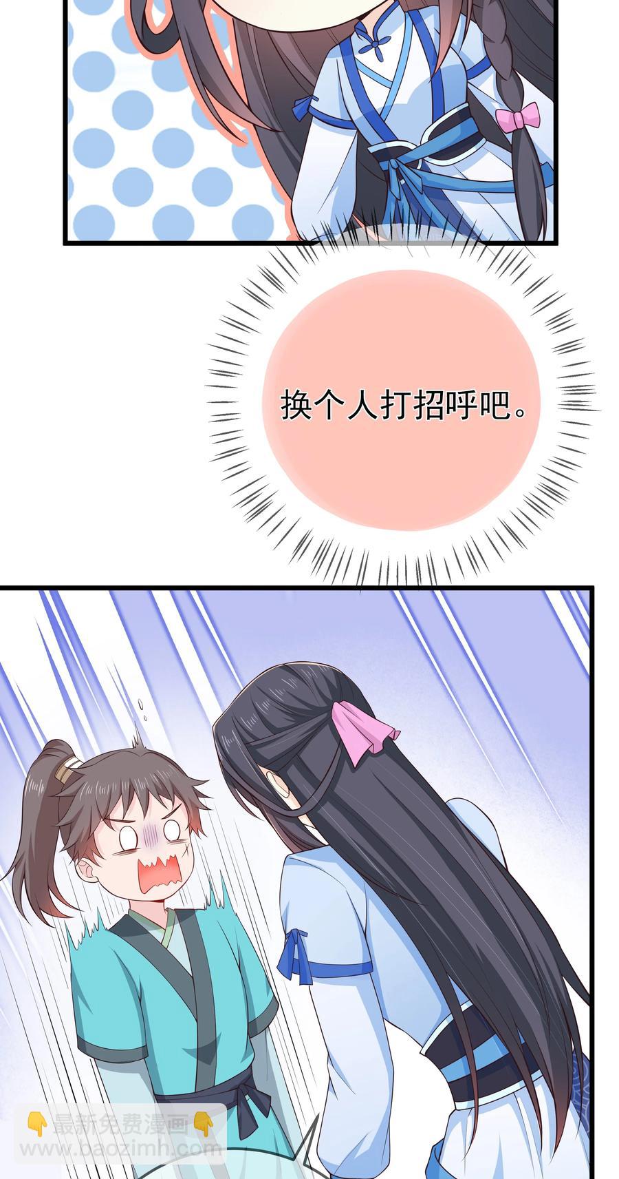 《门派只有我一个渣渣》第76话 心魔渐生 第29页