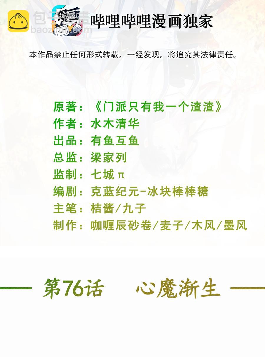 《门派只有我一个渣渣》第76话 心魔渐生 第2页