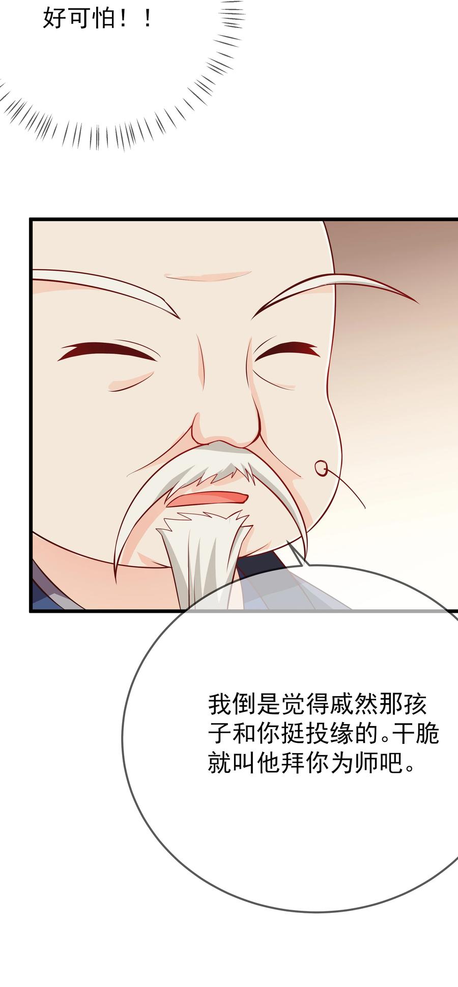 《门派只有我一个渣渣》第76话 心魔渐生 第33页