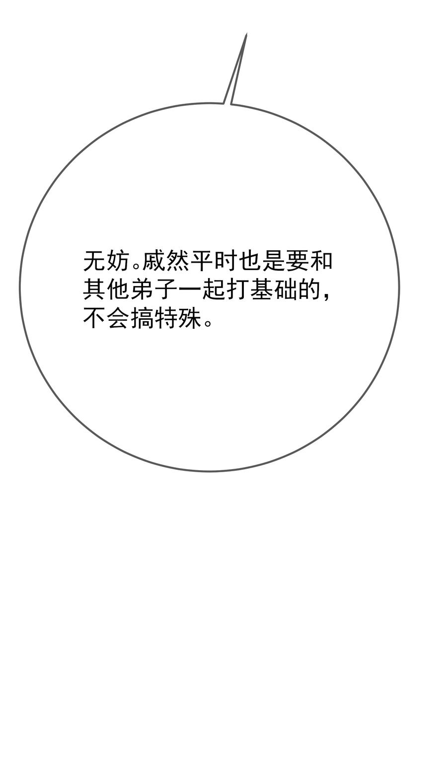 《门派只有我一个渣渣》第76话 心魔渐生 第36页