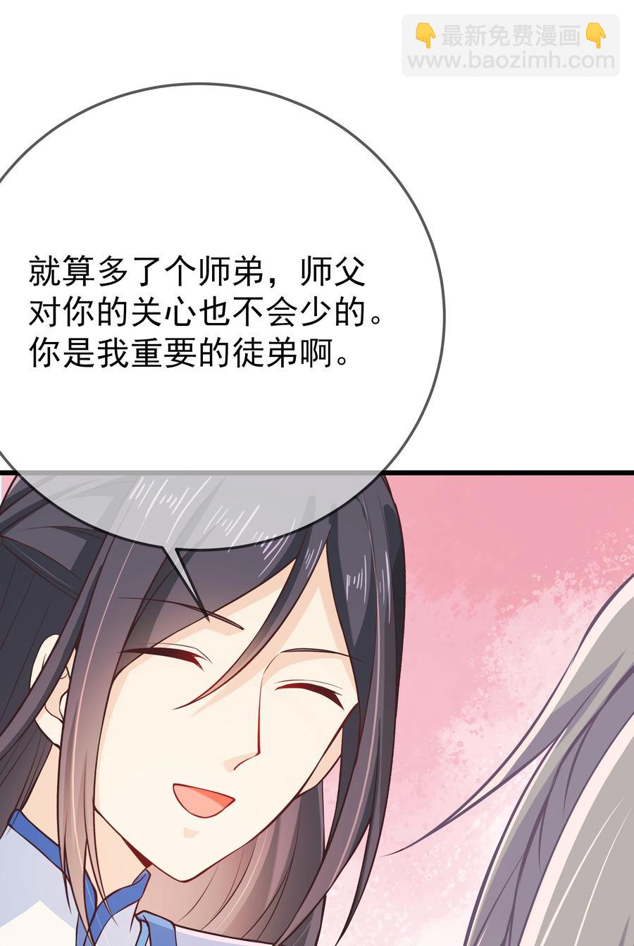 《门派只有我一个渣渣》第76话 心魔渐生 第38页